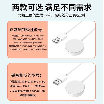 DT7/8 Universal Huaqiang North Smart Watch Wireless Charger WATCH Magnetic Charging Line S7S8
