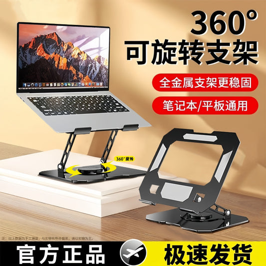 360-degree rotatable notebook tablet computer bracket bracket desktop height lifting metal support frame heat dissipation